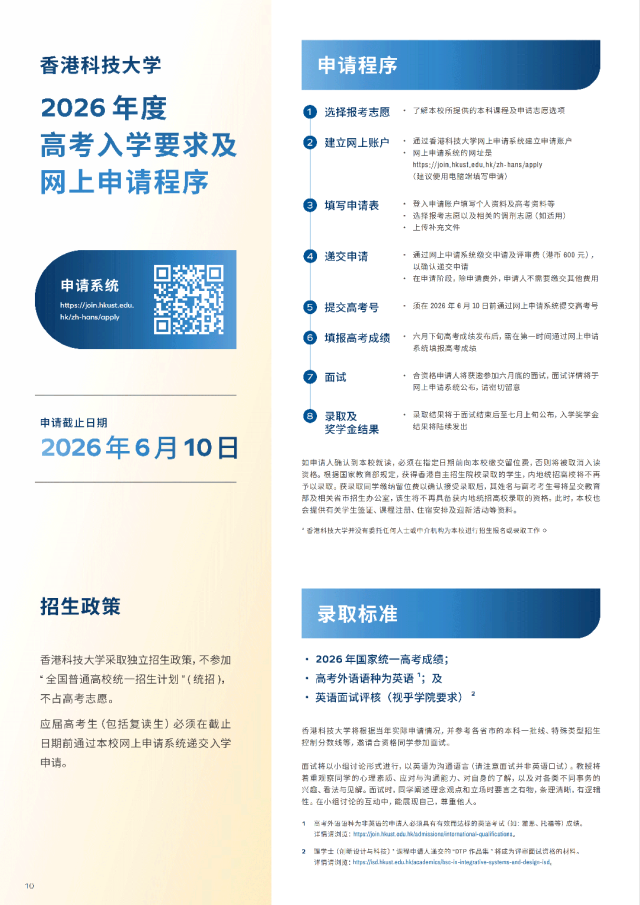 香港科技大学2026年内地高考生招生简章发布！