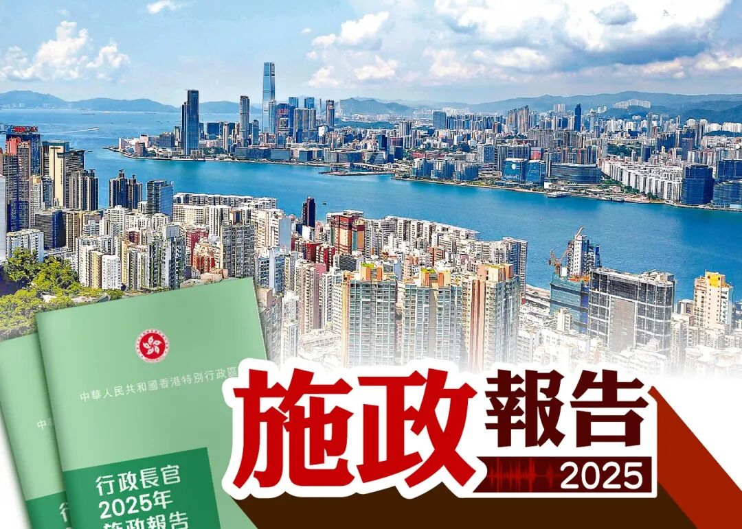 重磅！2025香港《施政报告》发布！香港留学开启黄金时代！