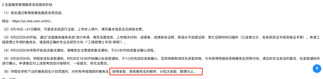 今年九推录取，什么样的人最容易被鸽？