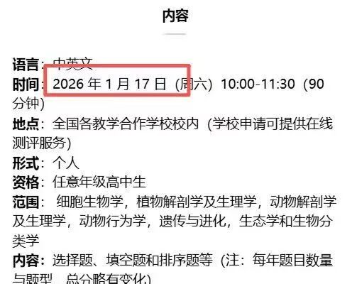 2026年BBO竞赛考试时间提前至1月！附BBO竞赛冲刺课程