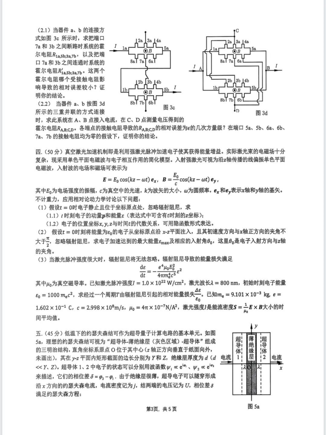 42届物理竞赛复赛落下帷幕！往年分数线，查分方式公布！