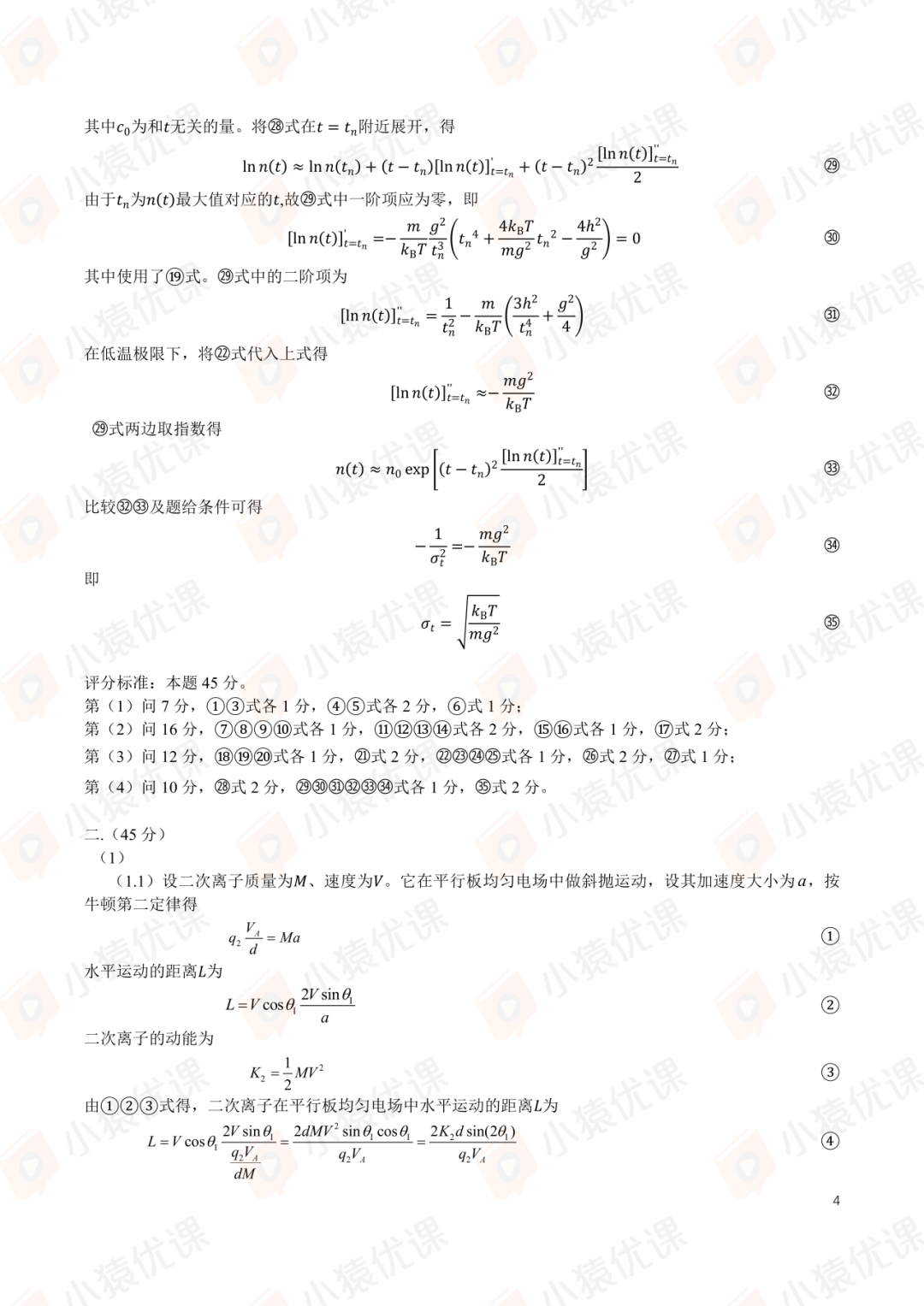 试题&答案 | 2025年第42届全国中学生物理竞赛复赛理论试题&答案发布！