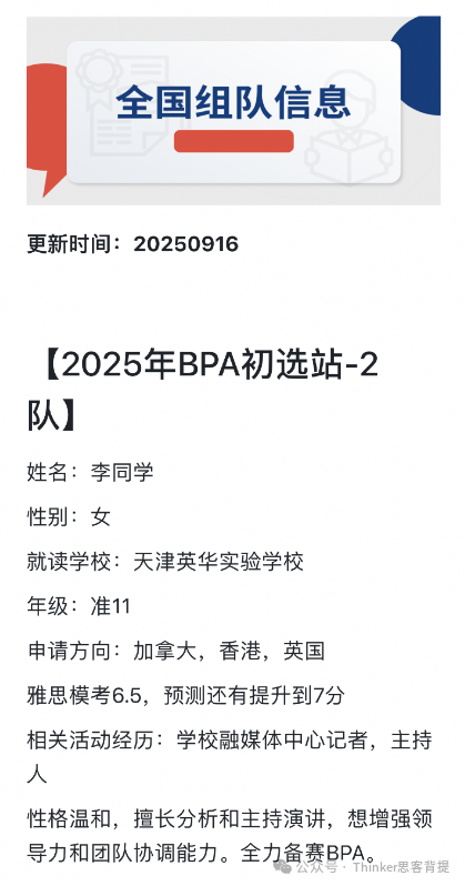 「BPA通关流程」2025 bpa商业挑战赛时间轴+各组别难度解析，bpa组队+培训~