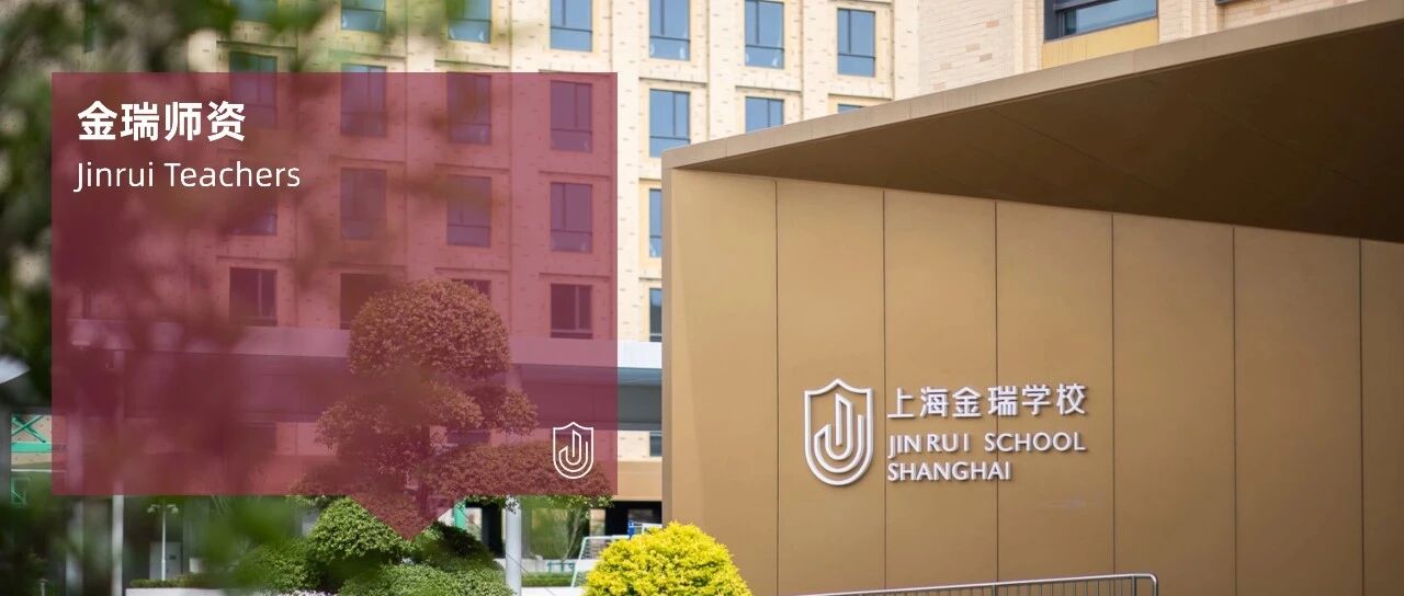 上海金瑞学校师资团队｜About Our Teachers