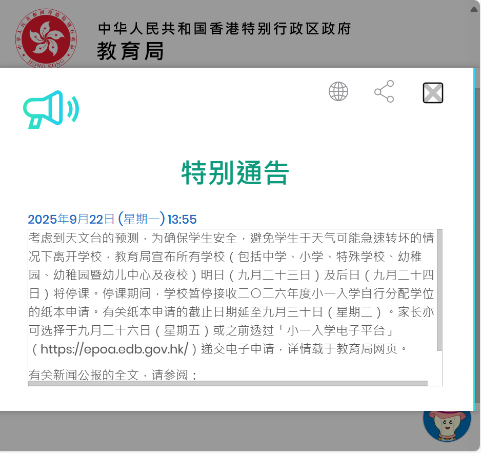 别跑空了！香港小一自行派位纸本申请暂停！