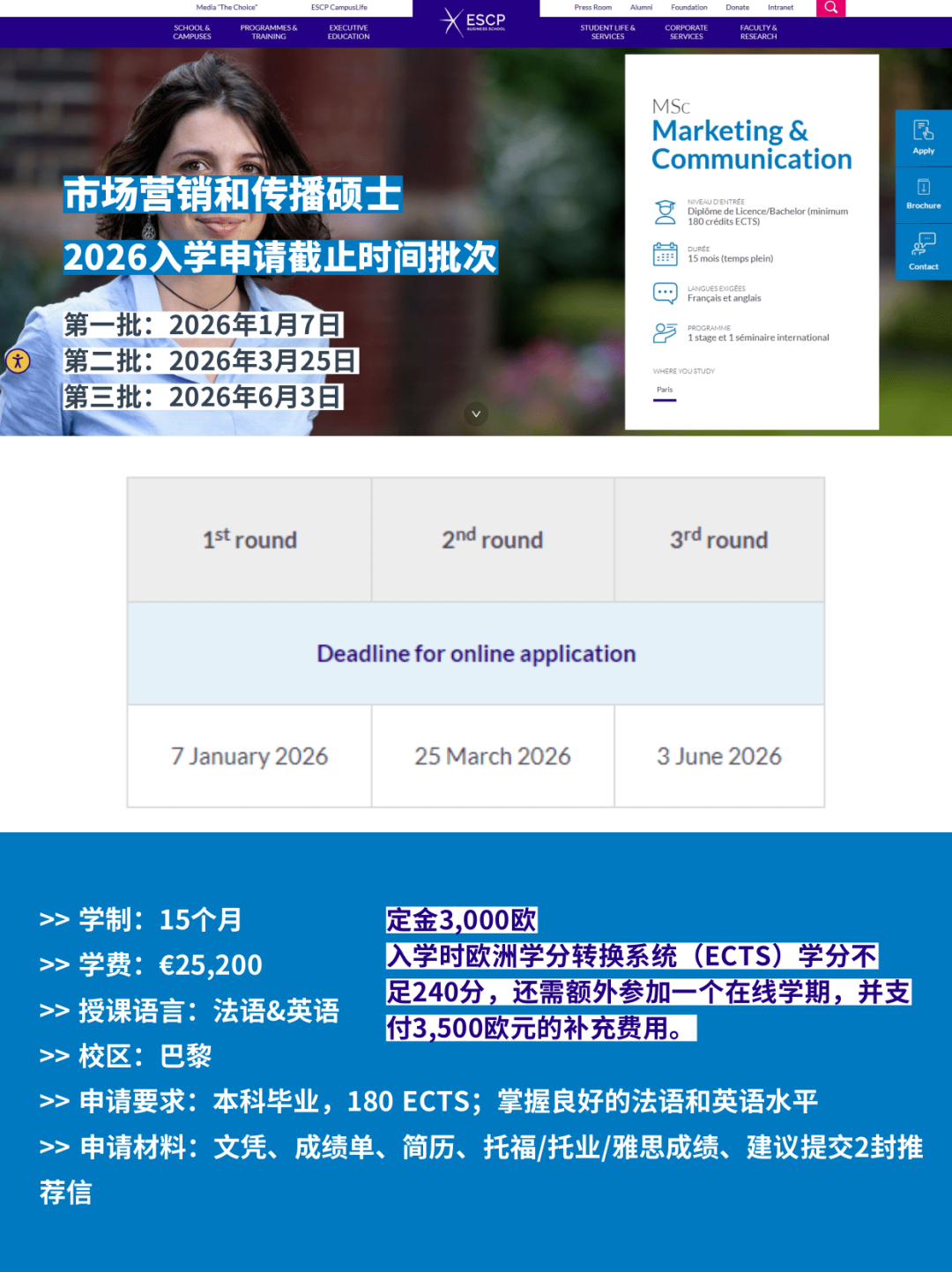 全法Top 3！ESCP高商硕士26fall新变化！最新学费信息&申请批次超全汇总！