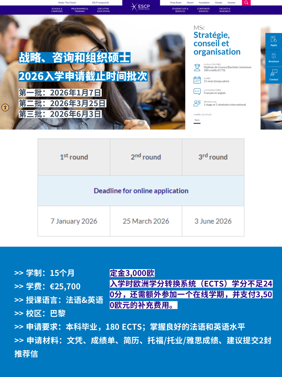 全法Top 3！ESCP高商硕士26fall新变化！最新学费信息&申请批次超全汇总！