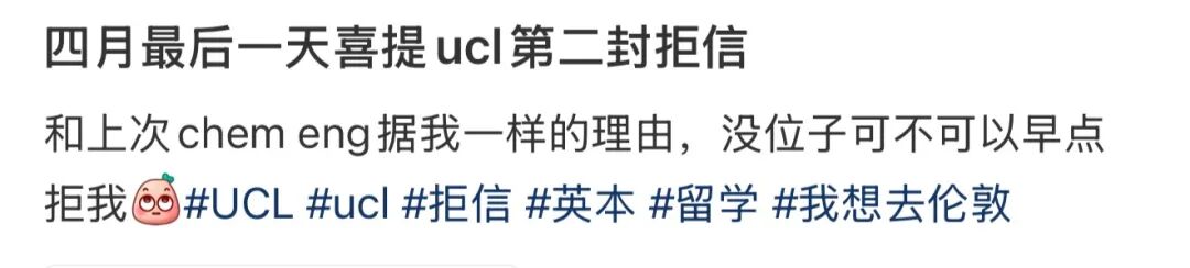 申请UCL，越早提交录取概率越大？