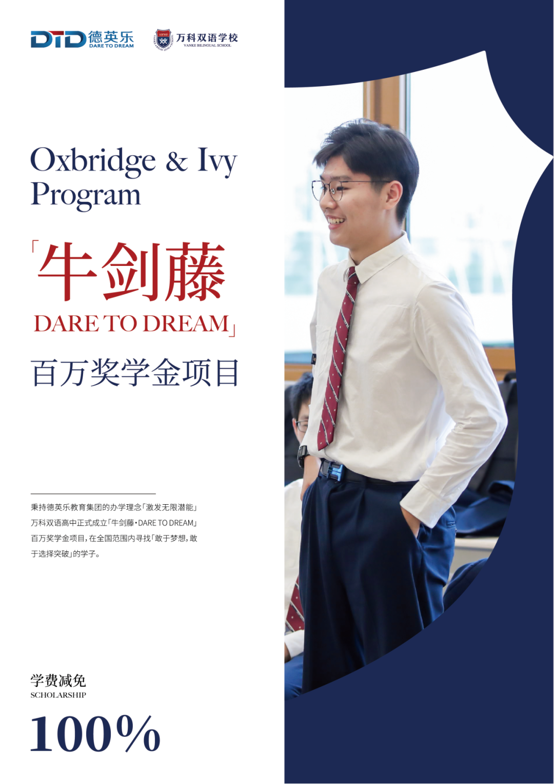 Be VKBSHer | 万科双语高中2026学年预录取考试报名正式开启
