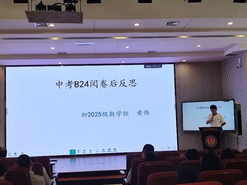 锚定新起点，开启新征程——初中数学教研活动