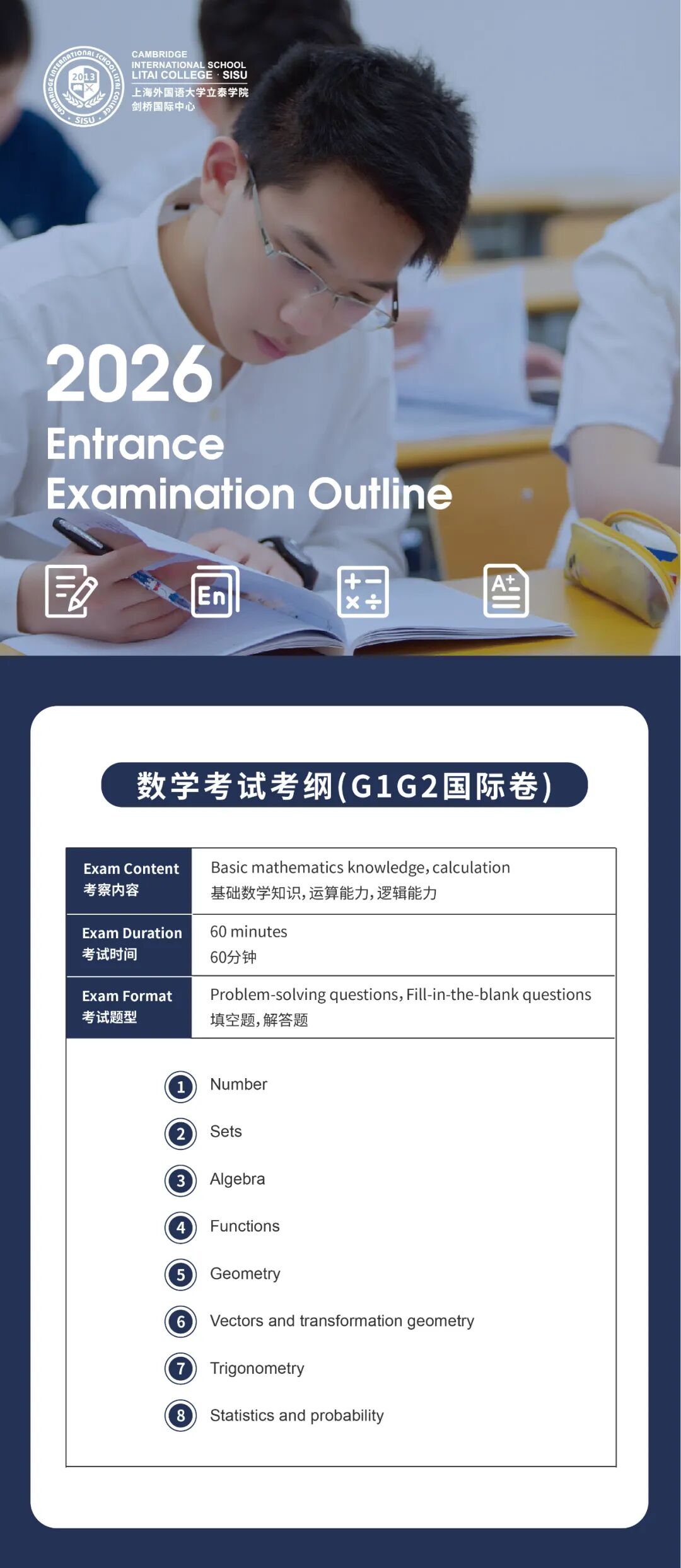 上剑招生 | 2026年入学考试大纲