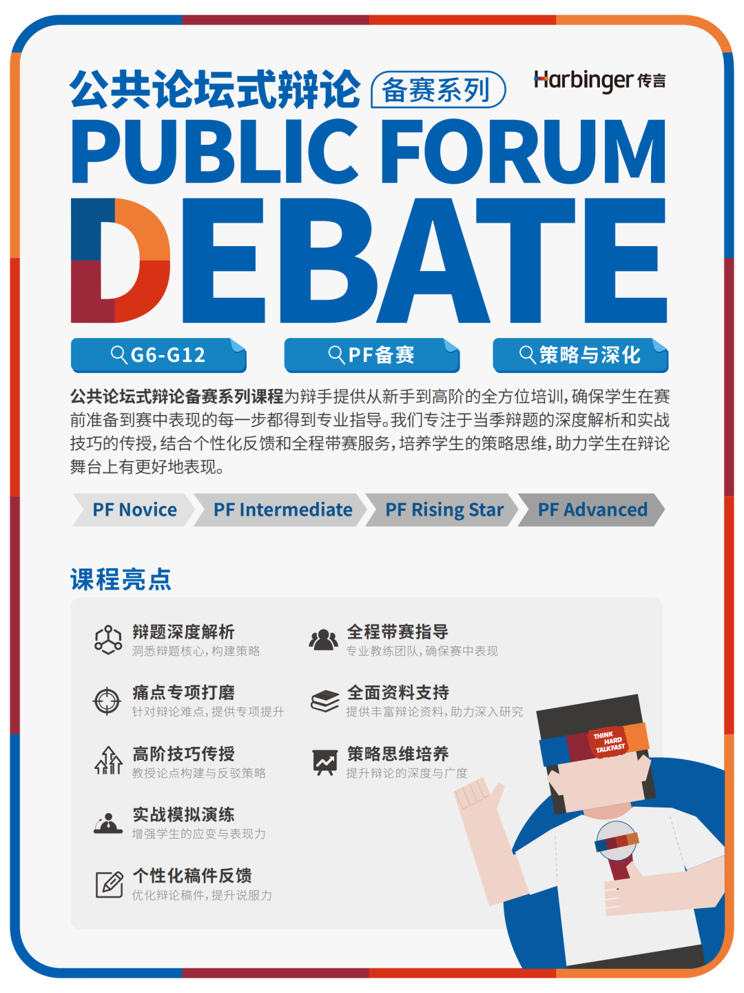 传言干货 | PF辩论中遇到巨大压力如何化解？教你三招实战技巧！