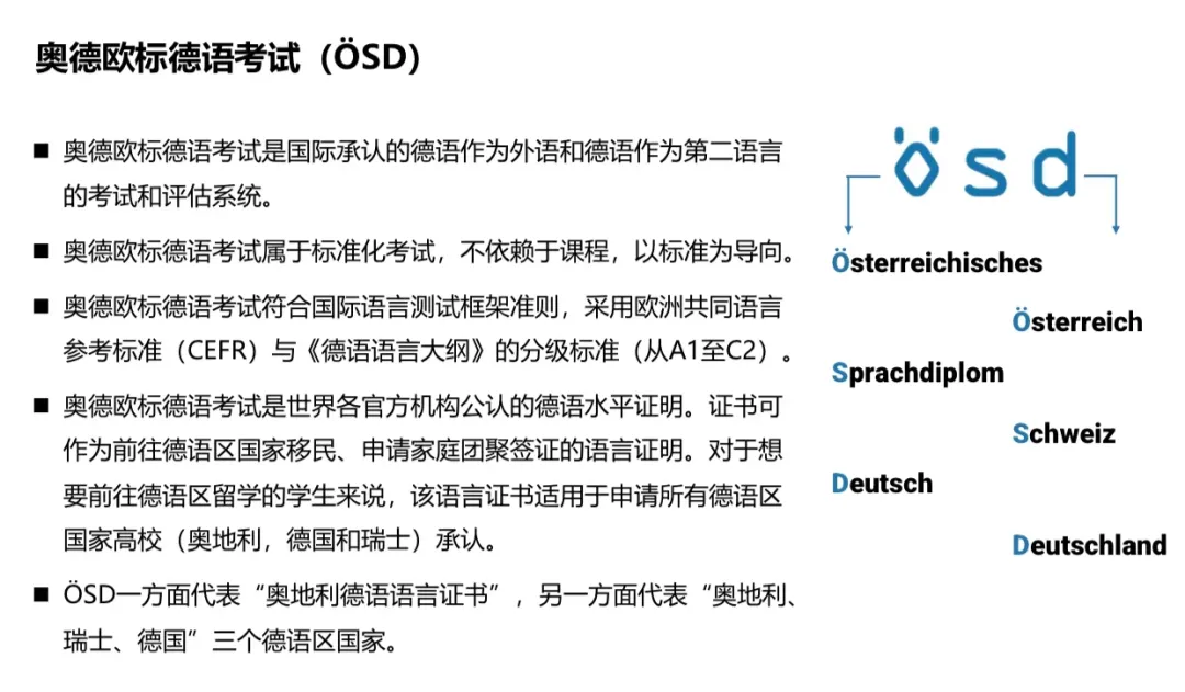 奥德欧标德语考试（ÖSD）2025年11月场次开放报名