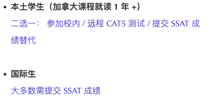 加拿大顶级私校：标化考试要求汇总 (多伦多篇)