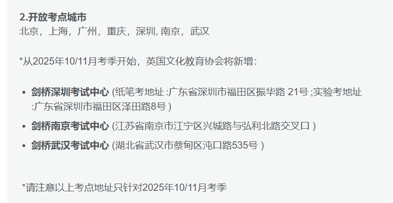 重磅！CIE秋季考试国内新增三大考点 CIE A-level大纲再次更新！