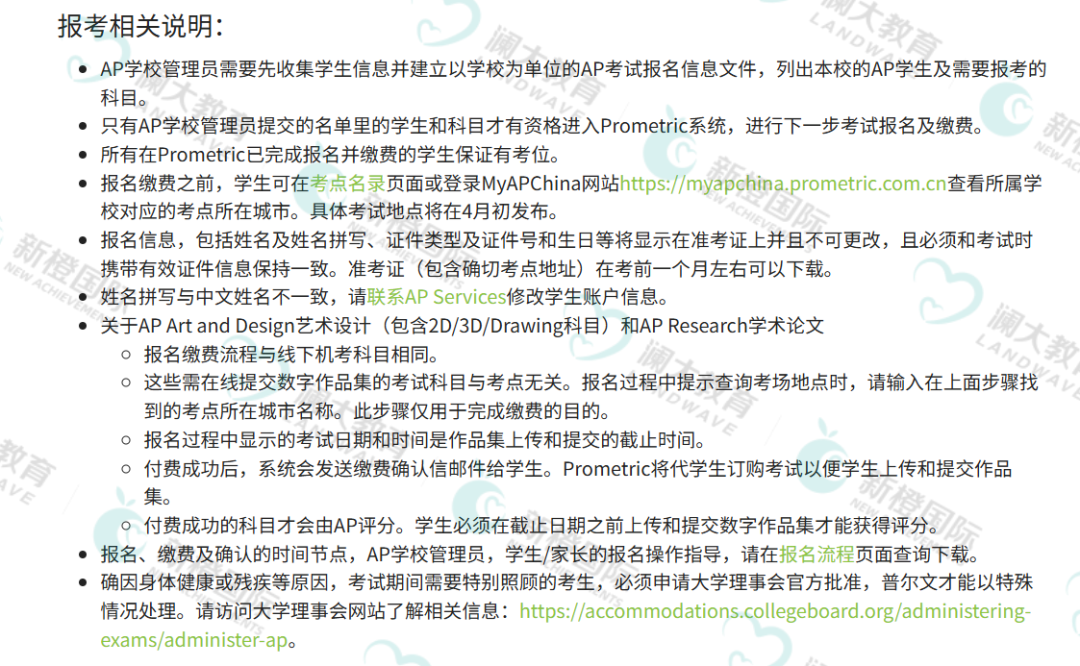 重磅！2026年中国大陆AP考试报名开启！报名流程及关键时间点全汇总！
