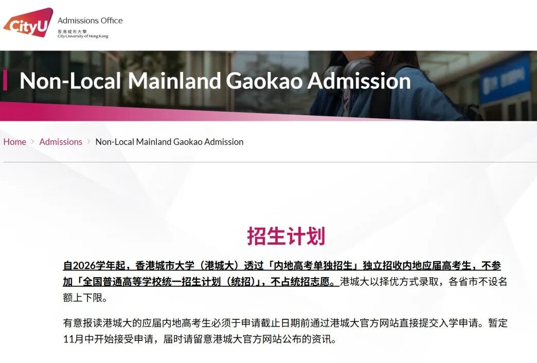 港城大2026年起退出高考统招考生该如何应对？