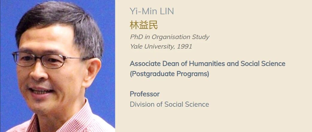 香港科技大学全奖博士项目（Prof. Yi-Min LIN）