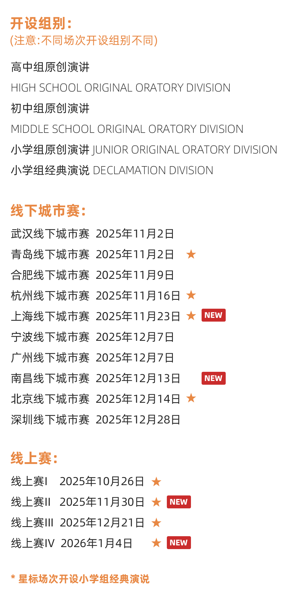 重要 | 2025秋季赛完整时间线公布！
