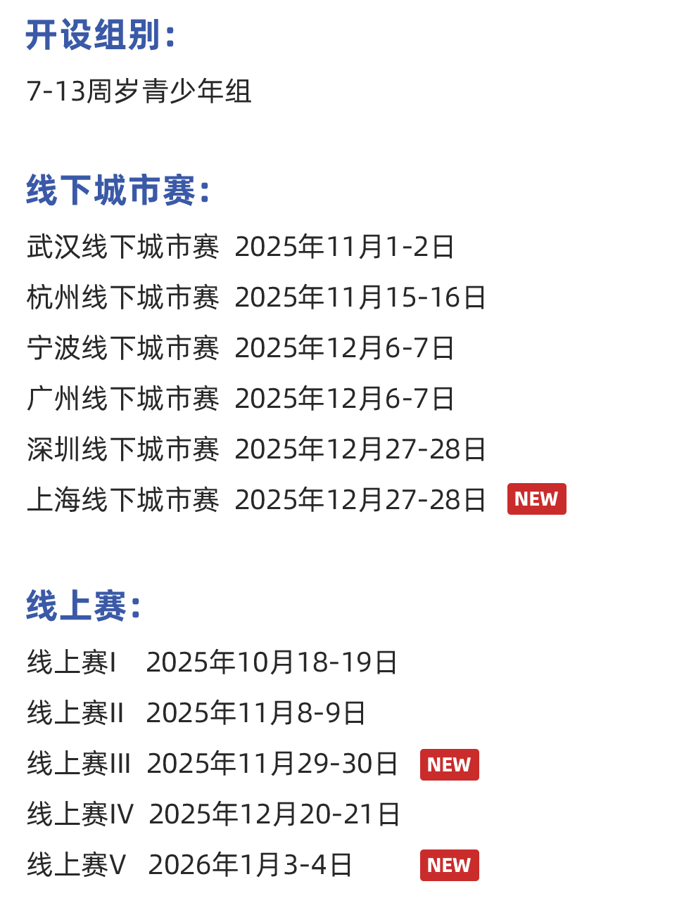 重要 | 2025秋季赛完整时间线公布！