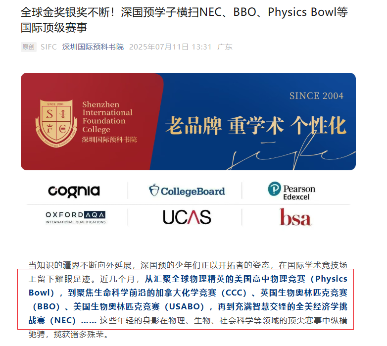 深圳家长注意！解锁深国预同款国际竞赛物理碗/CCC/BBO/NEC等备赛期稳稳抓住