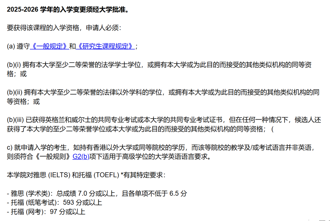 香港大学法学院8大硕士项目全解析！