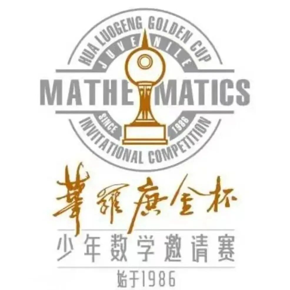 2025华杯赛（华数之星）开始报名！附赛事介绍及往届真题
