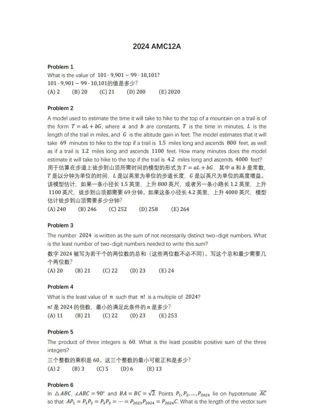 AMC12考什么？理工科顶尖竞赛必备指南！附高效AMC12数学竞赛辅导介绍