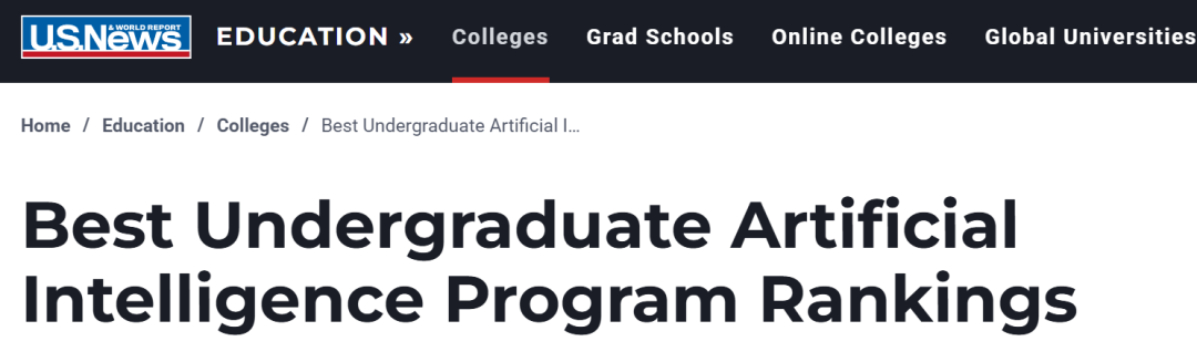 Top50美本AI专业盘点！各校AI专业都在学什么？附：U.S.NEWS本科AI专业排名
