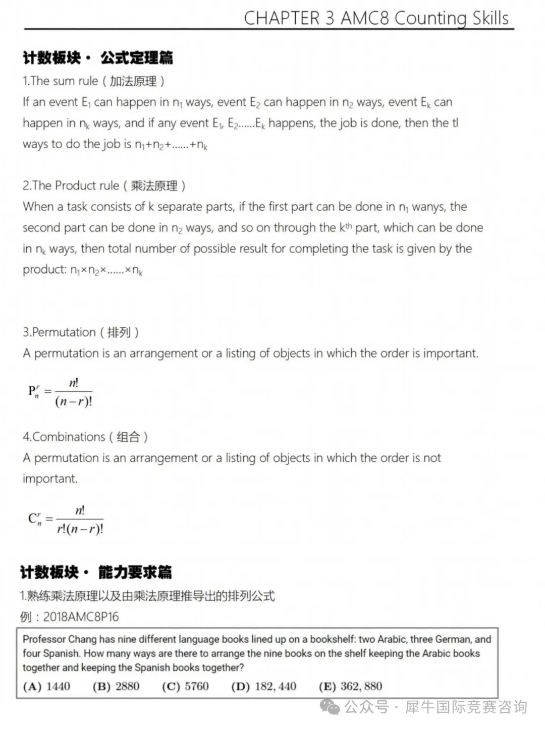 【AMC8扫盲篇】AMC8数学竞赛常见备考误区，别让信息差影响孩子的备考进度！