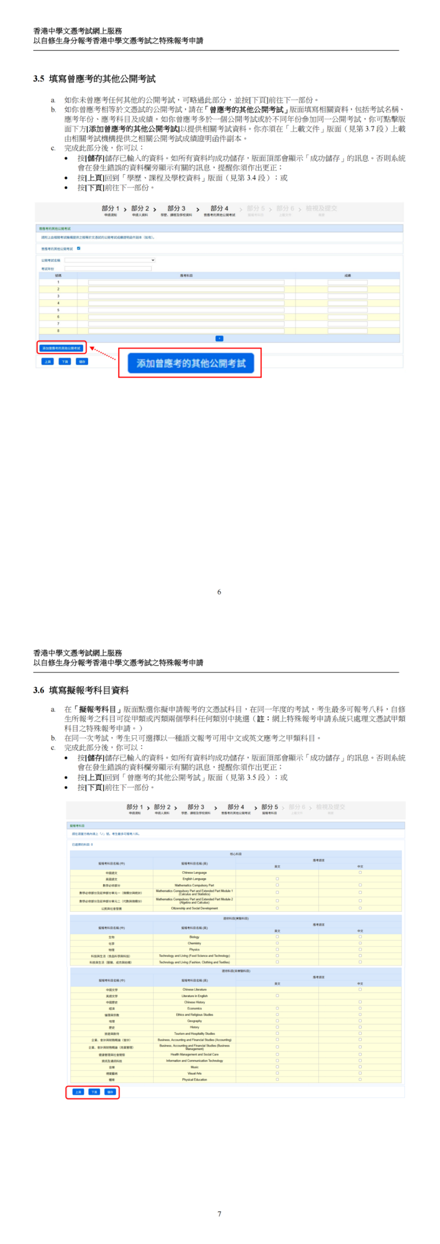 2026DSE自修生特殊【报考全攻略】来啦！这些关键地方要注意