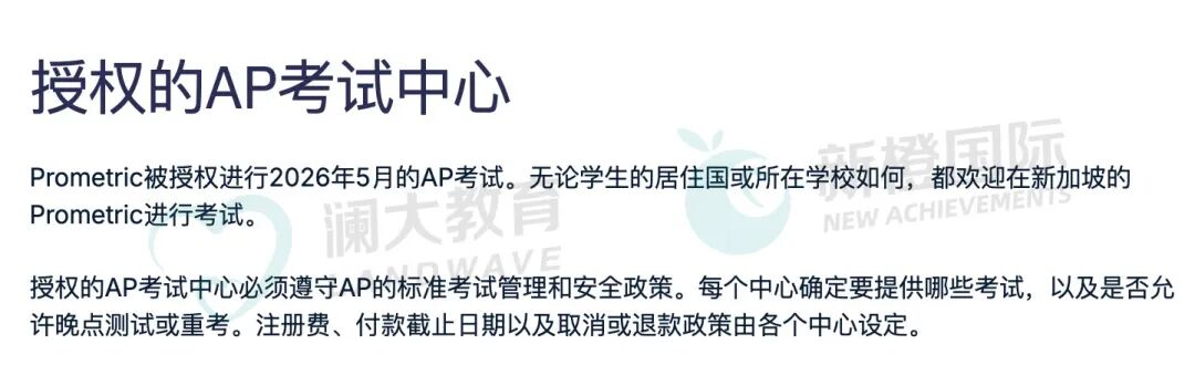 新加坡Prometric2026年AP考试报名即将开始 附完整报名流程PDF