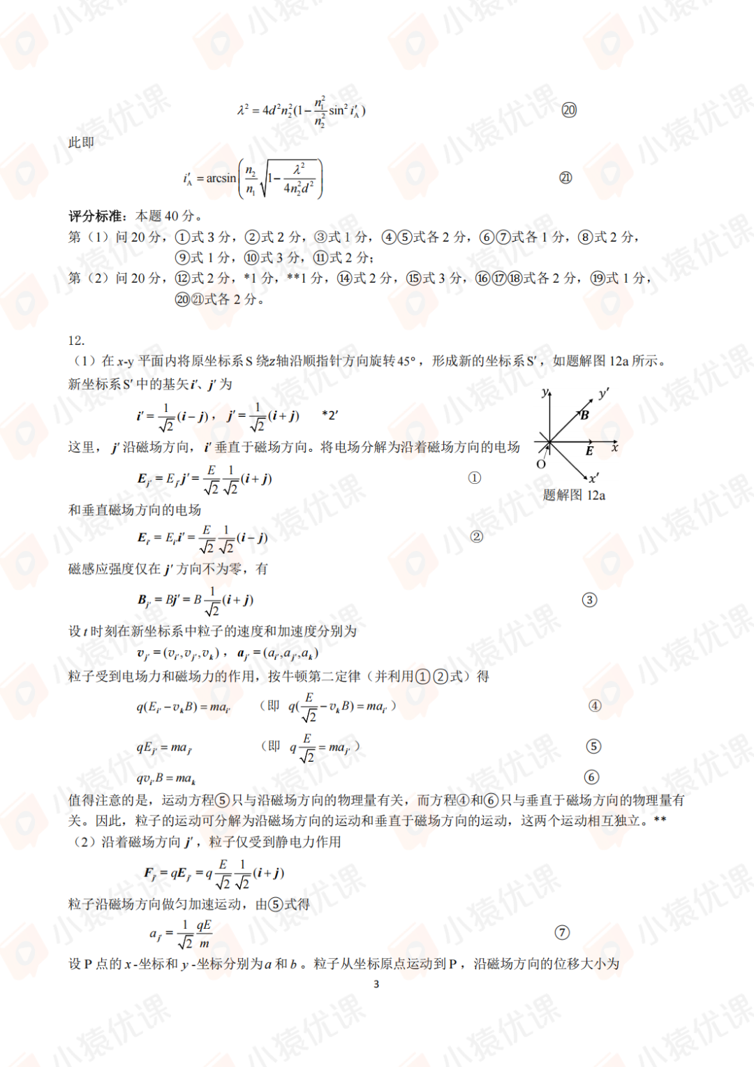 试题&答案丨2025第42届全国中学生物理竞赛预赛试题&答案发布！