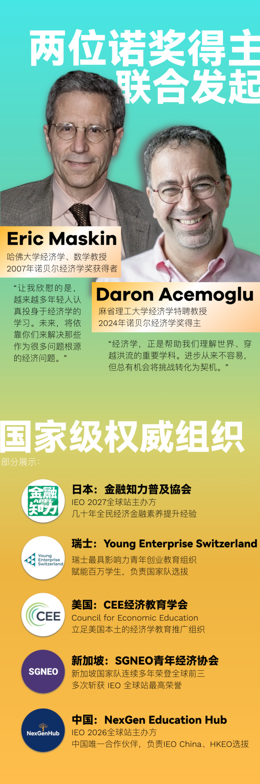 IEO China 2026报名启动｜国际经济学奥林匹克，点燃你的全球财经之旅！