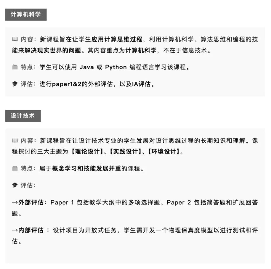 【独家解析】IB课程改革实锤落地，国际生应对策略来袭！