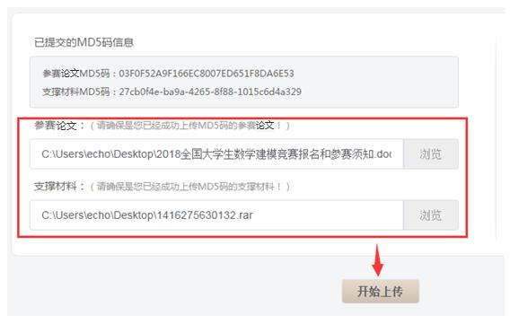【官方解读】2025年高教社杯全国大学生数学建模竞赛作品提交流程