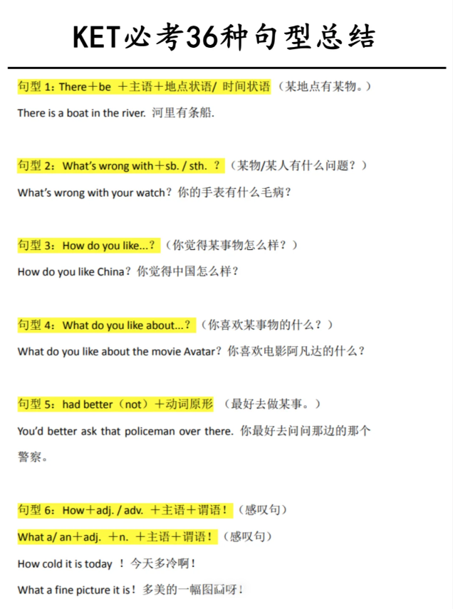 其实KET来来回回就考这36种句型！