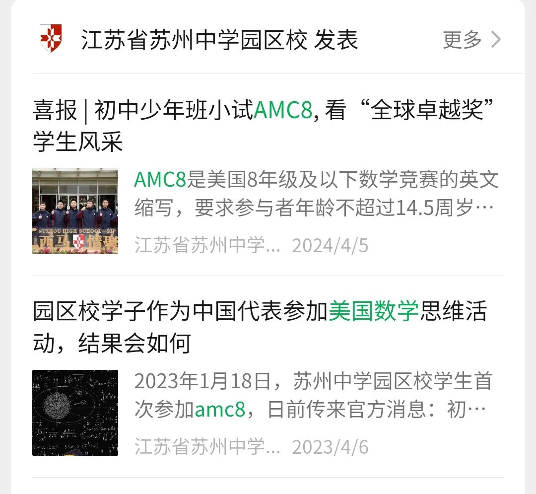 一文讲清AMC8竞赛如何助力苏州娃小升初择校！附机构苏州AMC8课程~