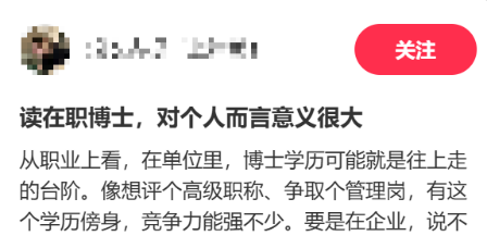 现在博士越来越内卷，花十几万读一个在职博士值得吗？