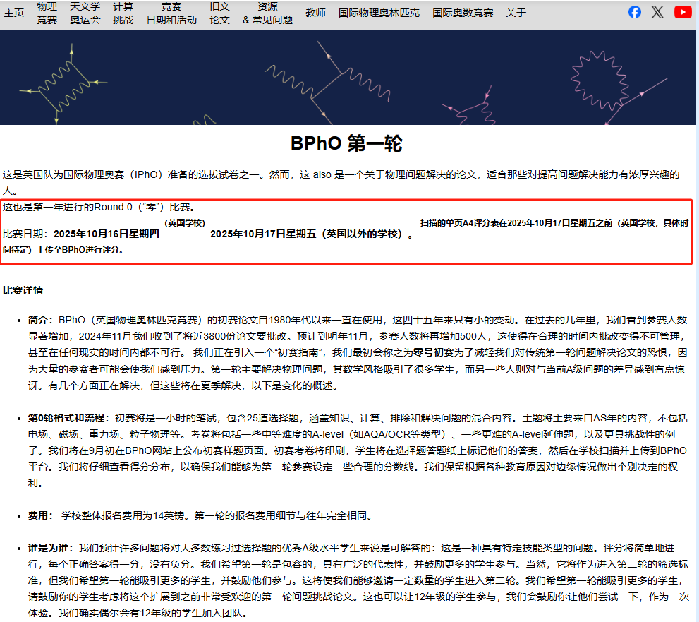BPHO新增Round 0？中国学生需要参加吗？ 附BPHO培训课程60小时拿下金奖