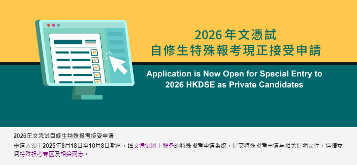 2026年DSE考试今起正式报名，政策收紧背后，自修生还有哪些路可选？