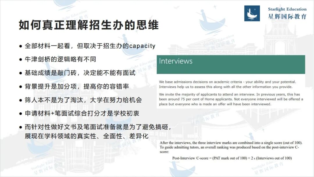 牛剑G5招生官偏好录取哪种类型的学生？