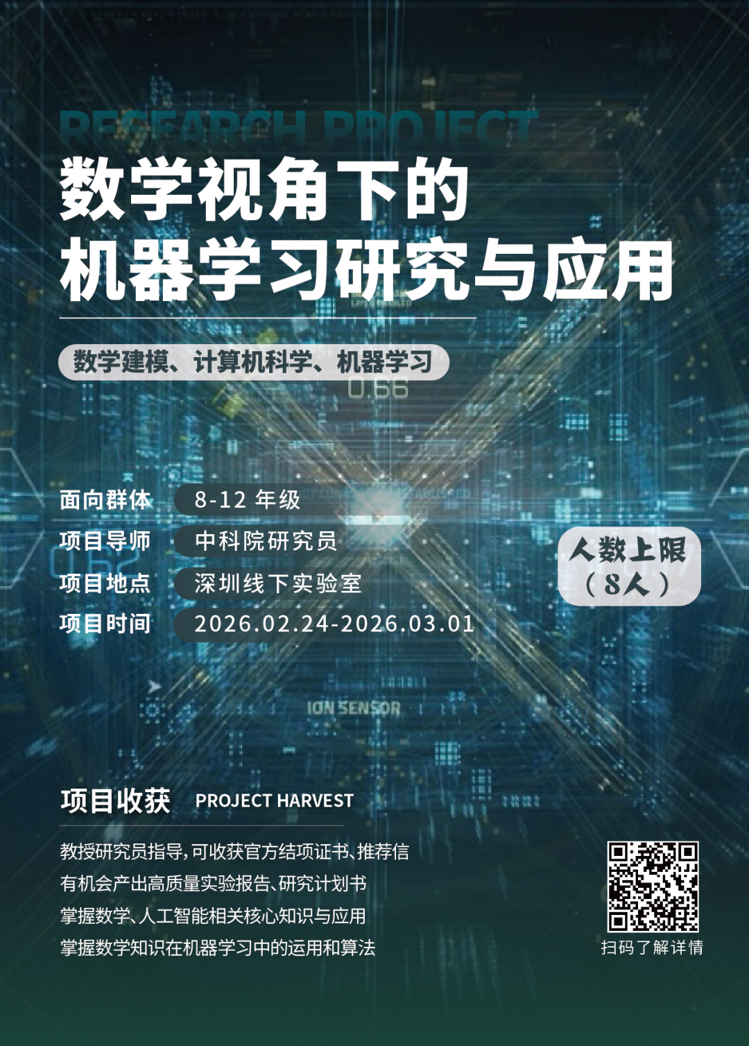 计算机/人工智能/数学-2025圣诞+寒假线下实验室科研报名开启！