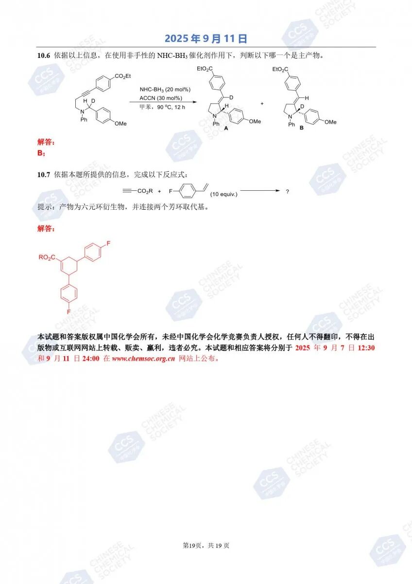 第39届化学竞赛初赛官方答案出炉！获奖名单将于9月中下旬公布