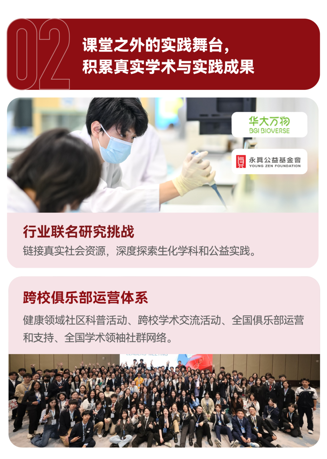 iHOSA 2026报名进行中！学术、公益、领导力三大进阶线，打造专属硬核履历！