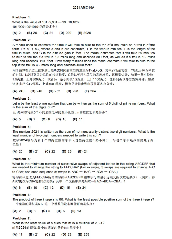 AMC10数学竞赛真题15年全解析！2025备考通关秘籍竟然藏在这里？