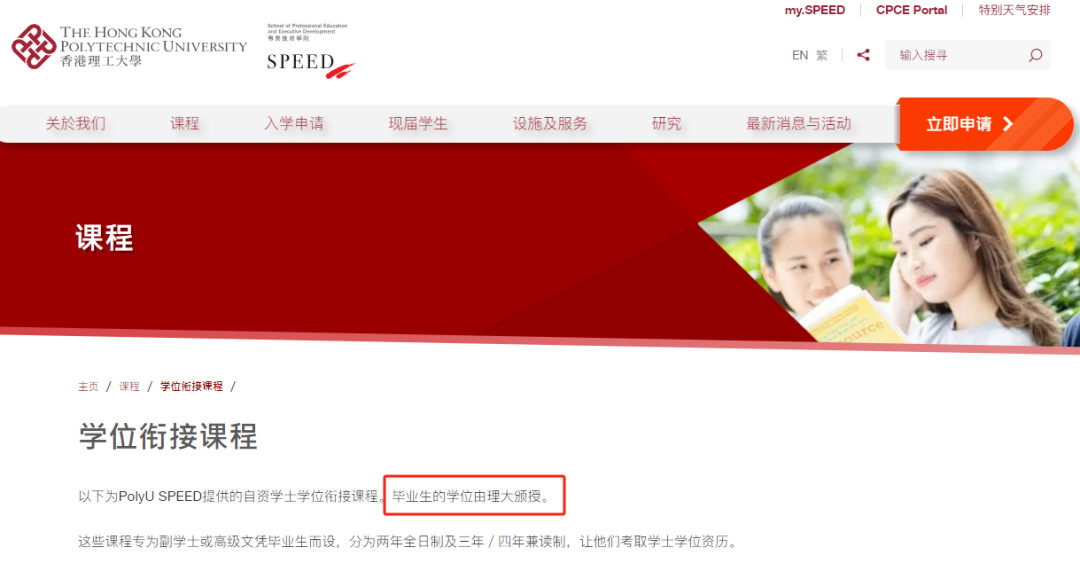 港理工Speed学院2026春季硕士新开7个专业，专升本同步开放申请！港理大颁授学位+拿香港身份！