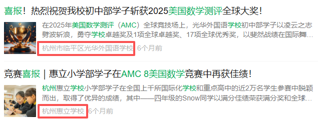 杭州AMC8考点学校有哪些？杭州娃怎么报名AMC8？附杭州AMC8课程~