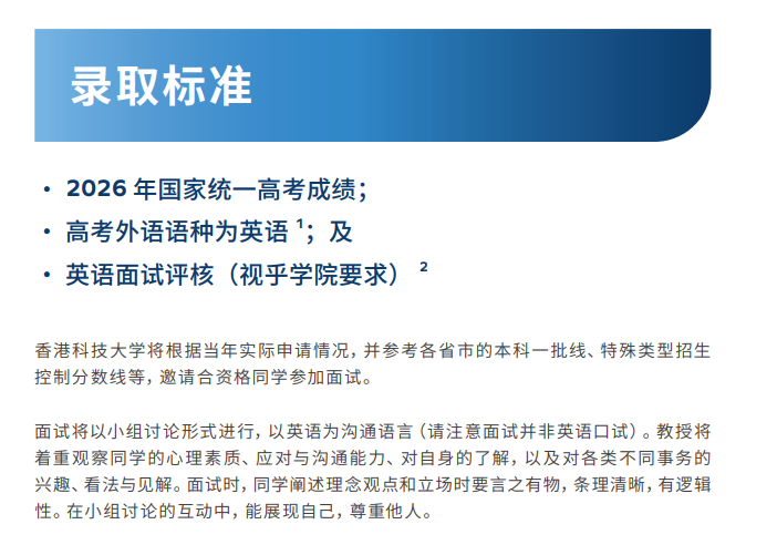 2026香港留学必看：内地招生比例放宽！港大/港中文等八大院校申请攻略
