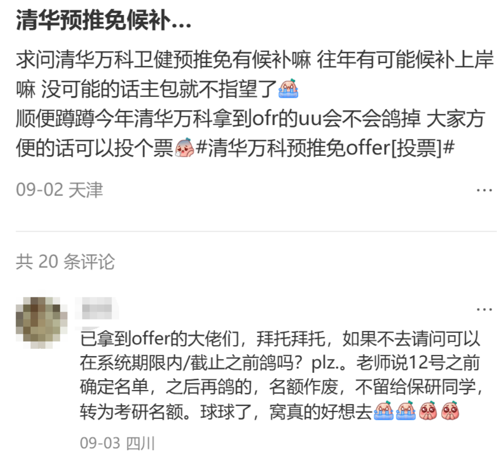 今年九推录取，什么样的人最容易被鸽？